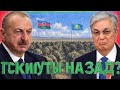 Азербайджан и Казахстан подняли армии: военная сделка Алиева и Токаева — войска у границы с Россией
