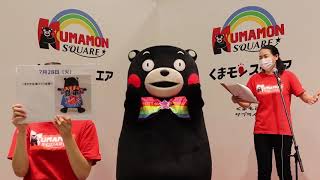 くまモンスクエア・チャンネル #03【公式】