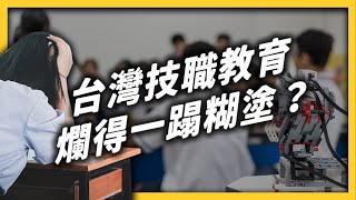 What's Wrong with the Vocational Education in Taiwan?