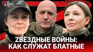 Фронт для СВОих: чем занимаются звезды и чиновники на войне с Украиной?