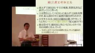 J20120916 説教「捕囚地の預言者エゼキエル」