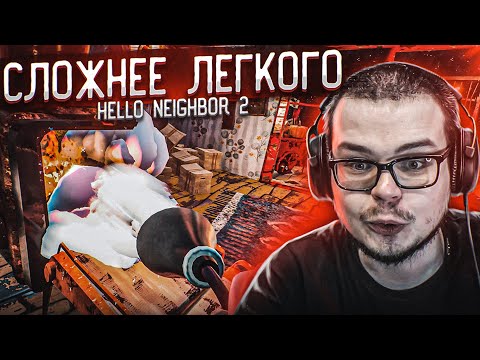 Видео: БЛИН, ДА КАК ТАК?! Я НАШЁЛ РАЗГАДКУ, НО ЭТО СЛОЖНЕЕ ЛЕГКОГО! (HELLO NEIGHBOR 2 Alpha 1.5)