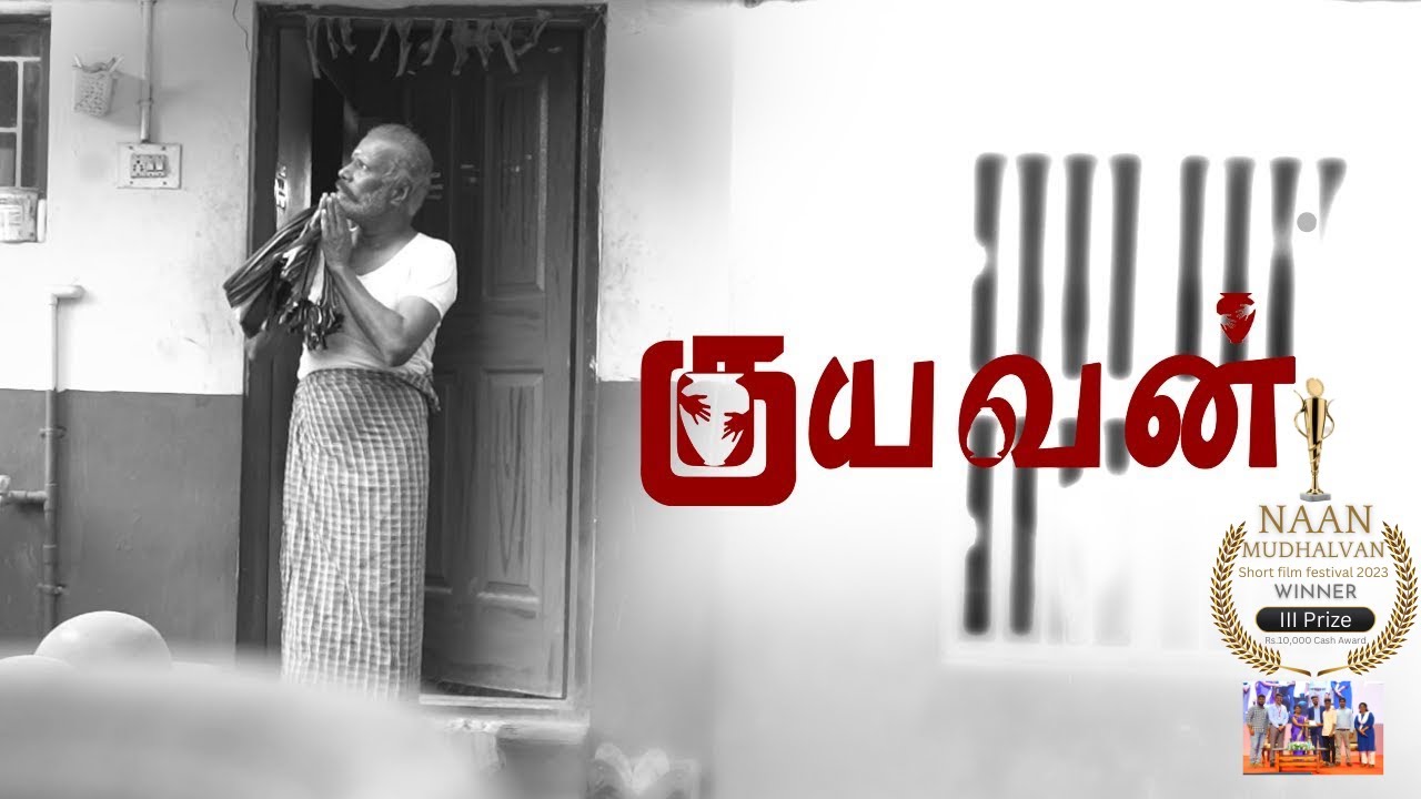 Kuyavan Award Winning Short Film - Kuyavan | Naan Mudhalvan - 3rd Prize ...
