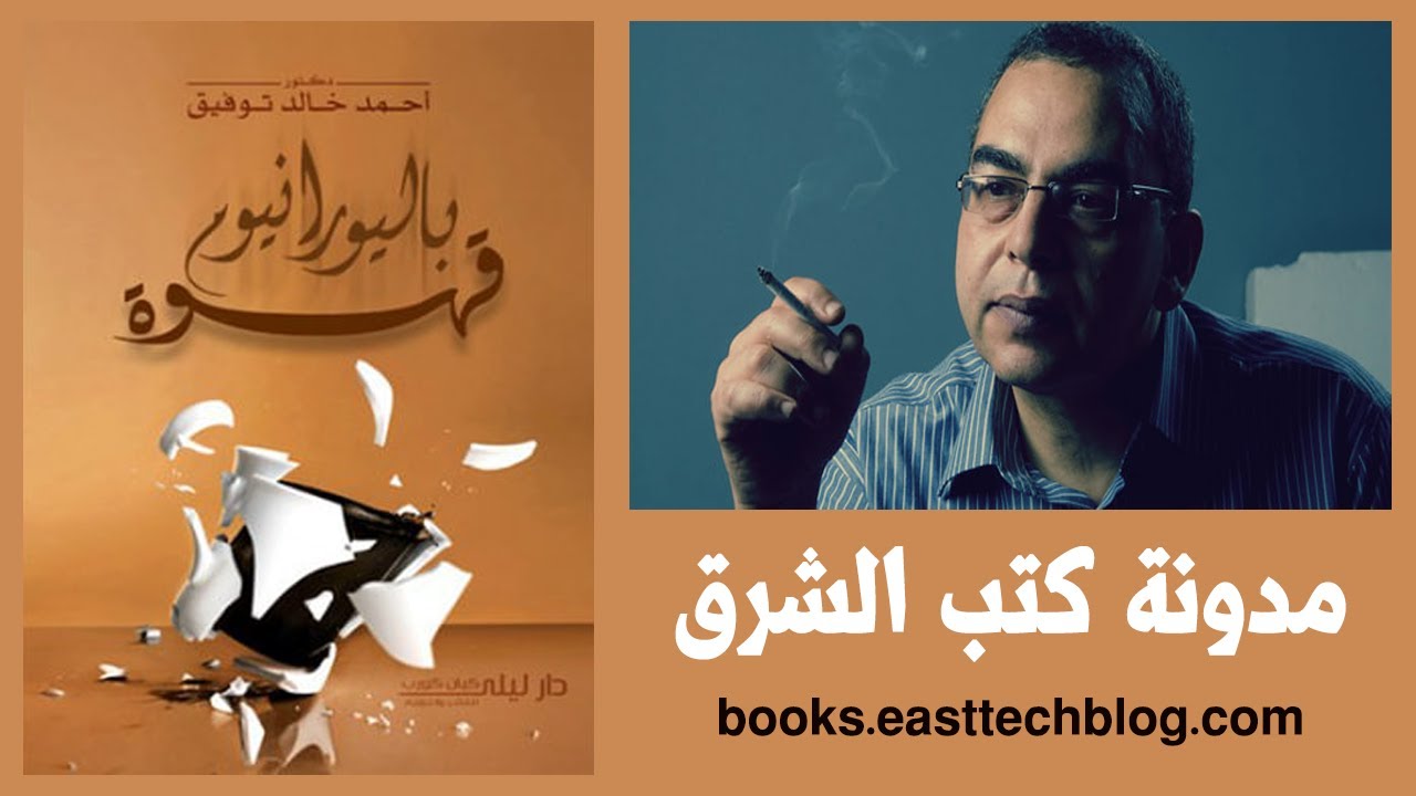 رواية قهوة باليورانيوم مسموعه كاملة hd