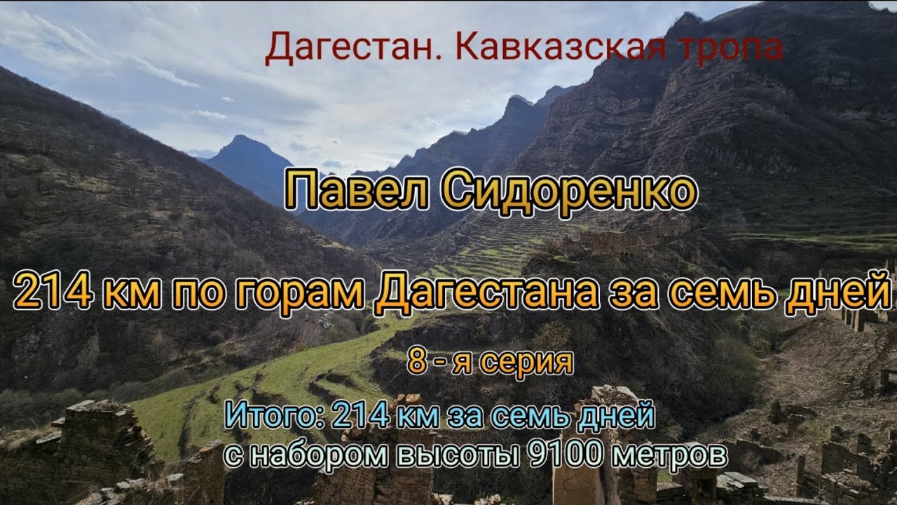 Соседка ставропольского края и дагестана 8 букв. Дагестанский троп. Набитые тропы Кавказа.