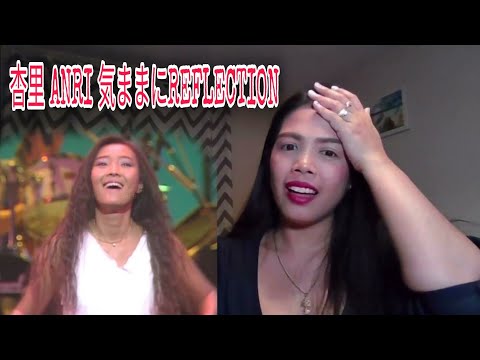 杏里 ANRI 気ままにREFLECTION | REACTION
