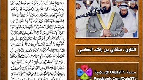 سورة الأعراف | 1422 هـ | القارئ : مشاري العفاسي