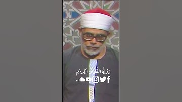 بعض آيات الحج بصوت الشيخ الحصري
