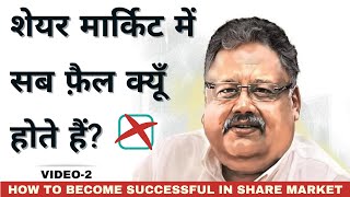 शयर मरकट म सब फल कय हत ह Share Market Guidance In Hindi