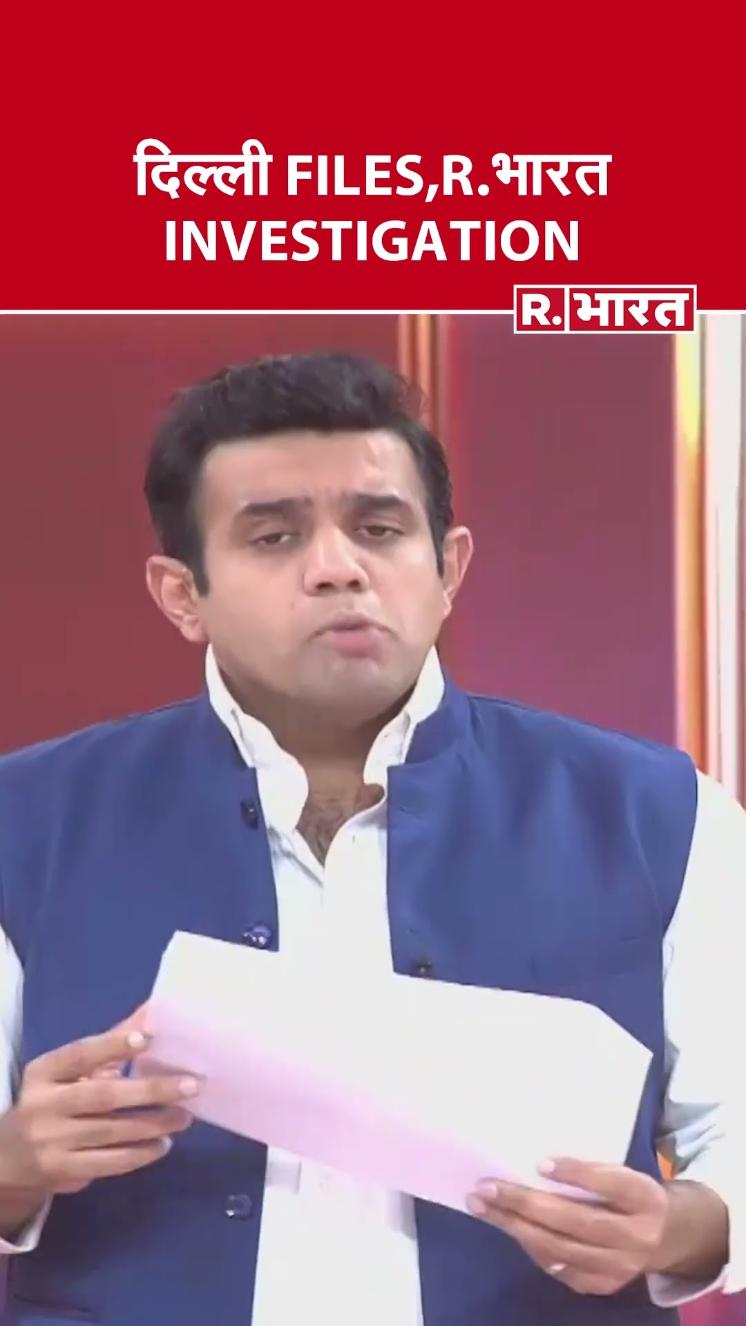 दिल्ली FILES, R.भारत INVESTIGATION;  देखिए #poochtahaibharat में ऐश्वर्य का एजेंडा