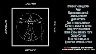 ÅКВАРИУМ - Ихтиология (1984) Album