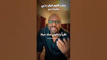 موشح أندلسي سلب النوم خيال مر بي 