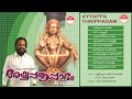 അയ്യപ്പ തൃപ്പാദം | Ayyappa Thrippadam (1999) | Ayyappa Bhakthi Ganangal Vol-19 | കെ.ജെ. യേശുദാസ്