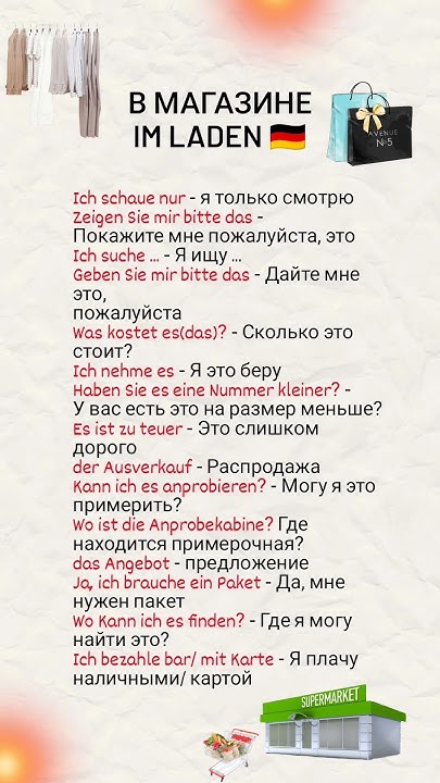 В магазине. немецкий язык. - YouTube