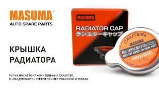 Крышка радиатора MASUMA Крышка радиатора MASUMA