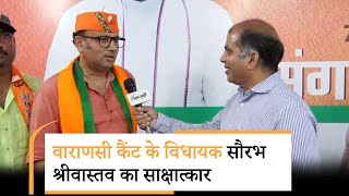 Modi ने 10 साल में कैसे बदल दिया काशी का स्वरूप, बता रहे हैं Varanasi Cantt MLA Saurabh Srivastava