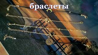 Бижутерия с сайта joom. Jewelry from joom