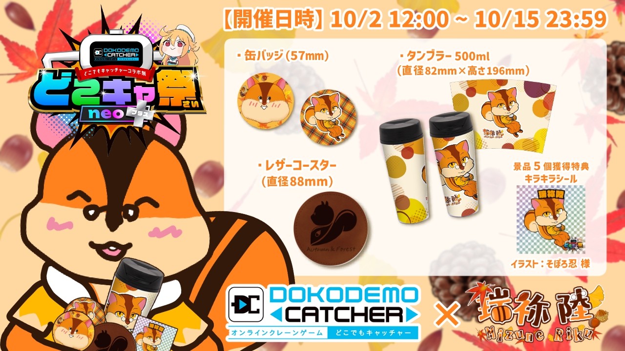 【第2回どこでもキャッチャーコラボ祭neo+】どこキャ祭で久々のクレーンゲーム!【PR配信】#どこキャ祭neoplus