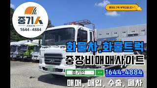 중고.화물차.덤프.트럭.구매.판매.빠른.매물.등록.매매.매입.직거래.사이트.중기인에서! 바로문의 ☎1644-4884 /부산/울산/경남/거제/김해/밀양/사천/양산/진주/창원/마산/
