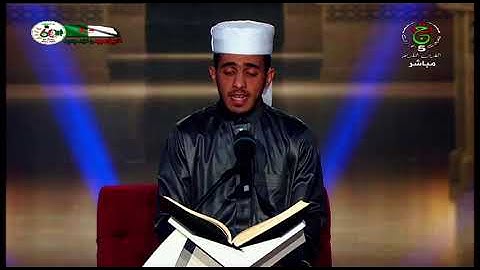 استمع للقارئ يوسف عبد الرحمان من برنامج تاج القرآن الكريم