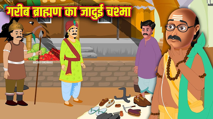 गरीब ब्राह्मण का जादुई चश्मा | Jadui Chashma | Hindi Stories | Moral Stories | Kahani | Kahaniyan