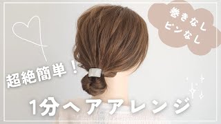 ヘアアレンジが苦手な方に！ゴムだけで本当に簡単にできるお団子ヘアアレンジ