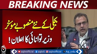 Pakistan Economy | Economic Stability | Awais Leghari | Global Recognition | Energy Sector