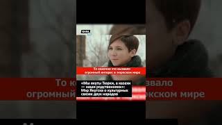 Мэр Якутска казахи наши родственники. #якутск #якуты #саха #казахи #гены #тюрки #türk #нар #Сардана