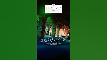 اكتب شيء تؤجر عليه❤️|قرآن كريم بصوت ياسر الدوسري | سورة الأحزاب | تلاوة خاشعة/ ياسر الدوسري