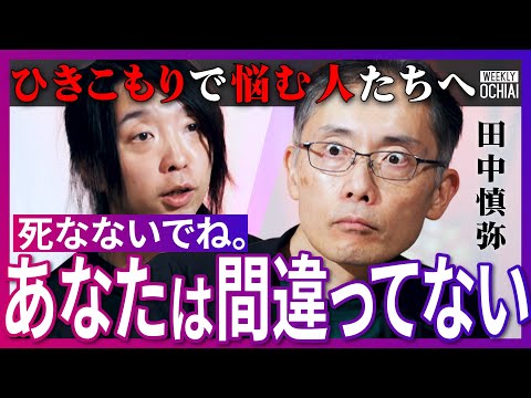 仕事に喜びはない、苦しみは毎日」高校卒業後に15年間ひきこもり