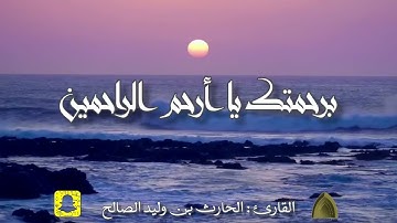 دعاء القنوت القارئ #الحارث_الصالح