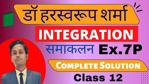 INTEGRATION Class 12, Exercise 7P | Dr Harswaroop Sharma Class 12 Chapter 7P |  समाकलन | Integration