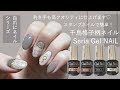 セリアのスタンプネイルで秋冬にやりたい千鳥格子柄ネイル【Seria Gel NAiL】