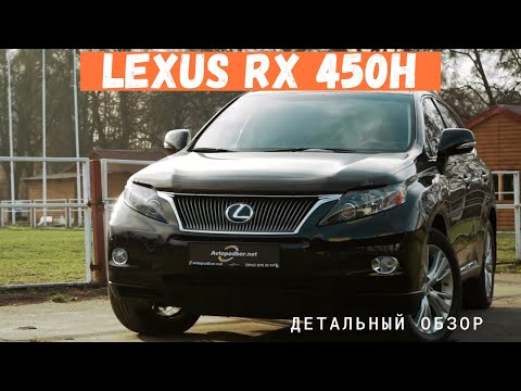 Lexus RX 450h. Экономно, круто и надежно! Гибрид Лексус РХ. Большой обзор и тест драйв