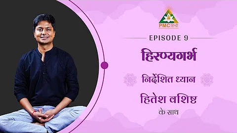 Best Music Meditation to Connect with your Soul | हिरण्यगर्भ |Guided Meditation with #HiteshVashisht