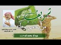 شريف من حمى وطنة كلمات حمد بن عبدالله العقيل أداء ظفر النتيفات شريف من حمى وطنة كلمات حمد بن عبدالله العقيل أداء ظفر النتيفات
