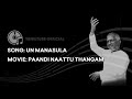 Un Manasula Paattuthaan High Quality Audio Song | Paandi Naattu Thangam | Ilayaraja | Karthik