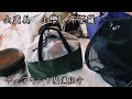 #56 【山道具】山戀し布茶籠ミニトランギアコジー/チェアリング道具紹介