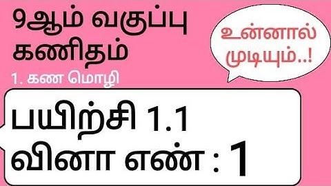 9th Maths Tamil Medium Chapter 1 Exercise 1.1 Sum 1