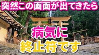 ⚠️3秒で変わる運命※この動画見た瞬間から身体・心の不調なくなる！【病気平癒】｜那智の滝 遠隔ワーク18