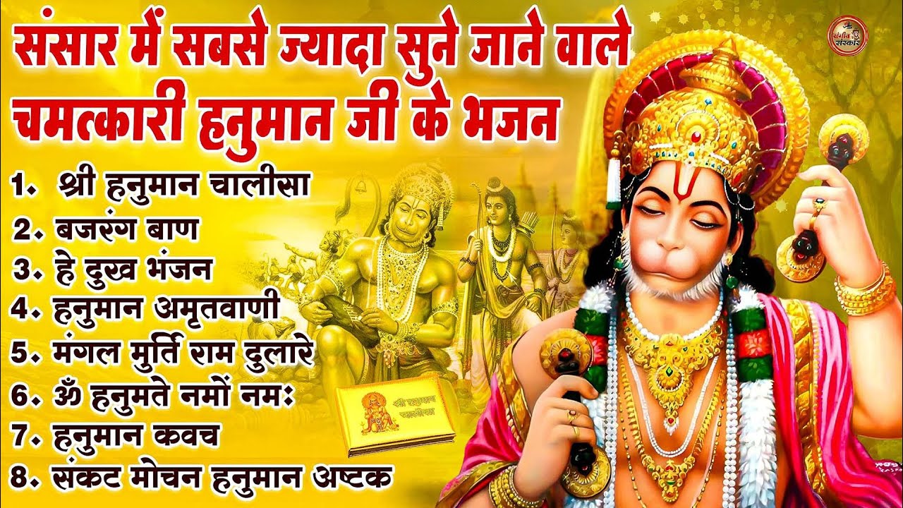 हनुमान जी के सुपरहिट भजन | Hanuman Bhajan l Balaji Bhajan 2026 | New Superhit Hanuman Ji Bhajan 2026