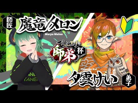 【 スト6 】完全初心者コーチング！ #えにエリ師弟杯 bチーム練習枠その２【VTuber】《 ストリートファイター6 STREETFIGHTER6 SF6 》