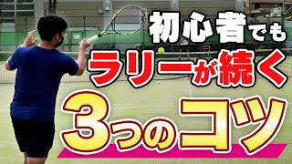 簡単！ストロークのミスを減らすために意識するポイントをテニスコーチが解説