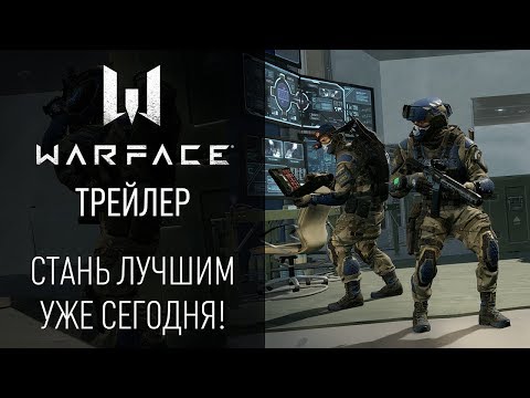 Warface: стань лучшим уже сегодня! - Warface: стань лучшим уже сегодня!