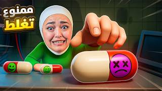 لا توخد هاي الحبوب أبداً…(حبة النهاية)❗