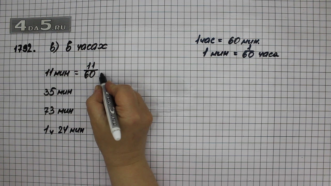 Математика 1 класс страница 51 упражнение 4. Математика 5 класс страница номер 378. Математика 5 класс номер 1792. Математика 6 класс упражнение 1015. Математика 5 класс Виленкин номер 1792.