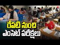 TS EAMCET 2023 Exam to Begin from Tomorrow