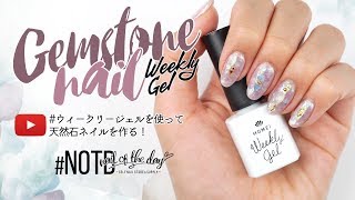 【簡単セルフネイル講座】天然石ネイルの作り方♥ | セルフネイル提案・通販サイト #NOTD - Nail of the Day -