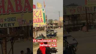 Mulaqat Ek Bahana Hai