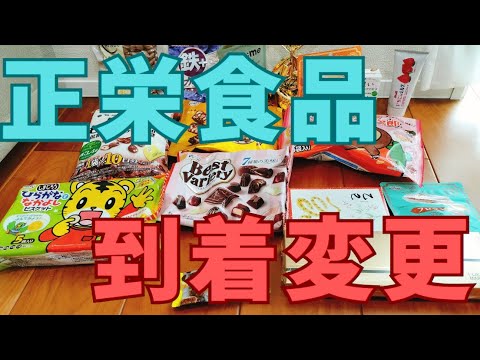 【遅い】正栄食品工業の株主優待はいつ届く？